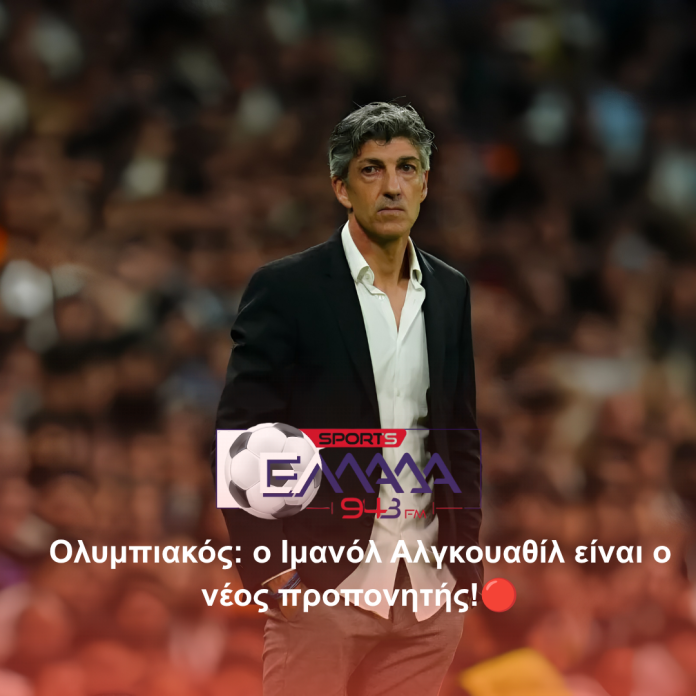 Ολυμπιακός